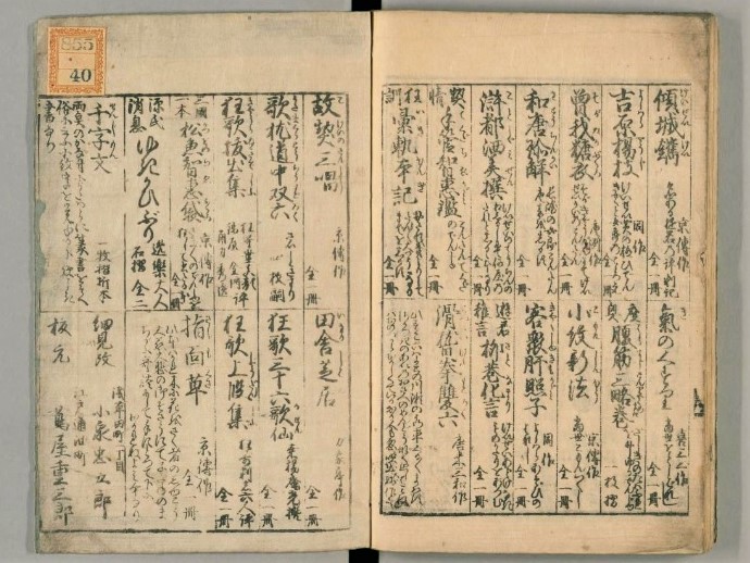 「吉原細見」（蔦屋重三郎、寛政7年（1795）　国立国会図書館デジタルコレクション）の奥付と出版物案内の画像。